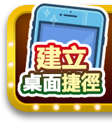 即刻掃描QRcolde登入